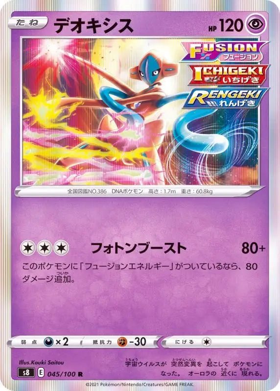 Deoxys - 045/100 S8 - R - MINT - Pokémon TCG Japanese