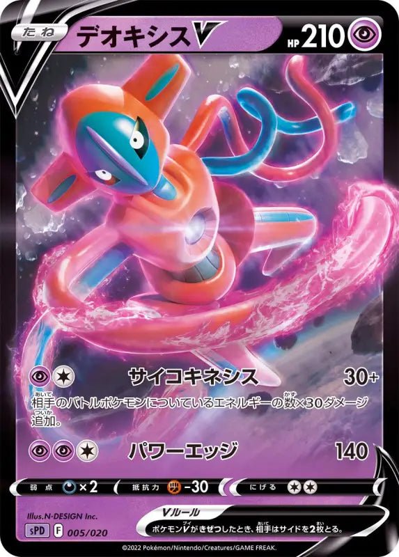 Deoxys V Mirror - 005/020 SPD - MINT - Pokémon TCG Japanese