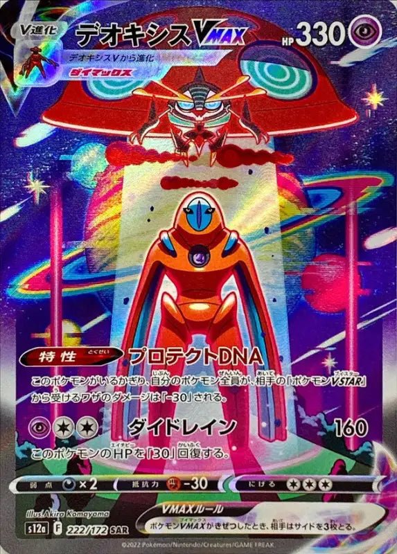 Deoxys Vmax - 222/172 S12A - SAR - MINT - Pokémon TCG Japanese