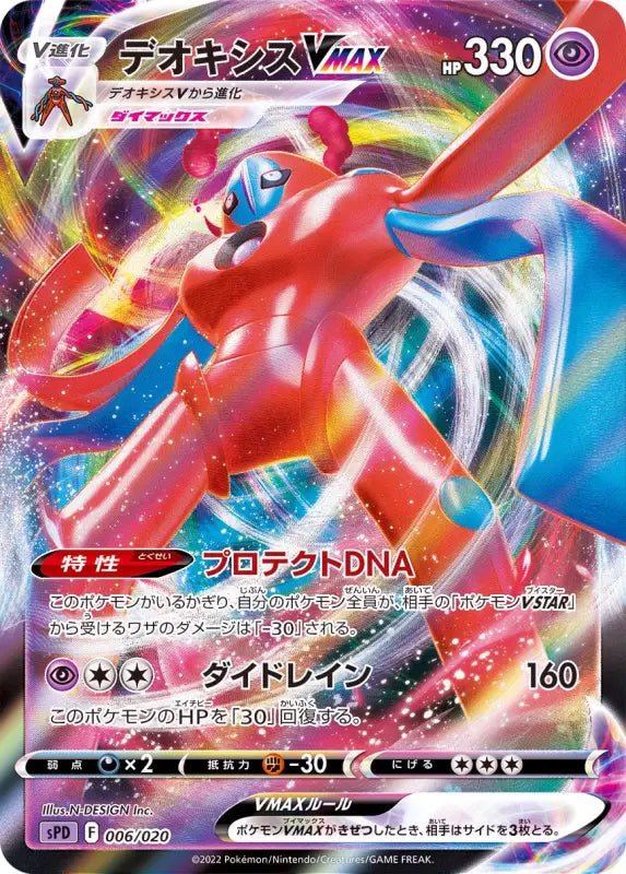 Deoxys Vmax Rrr Specification - 006/020 SPD - MINT - Pokémon TCG Japanese