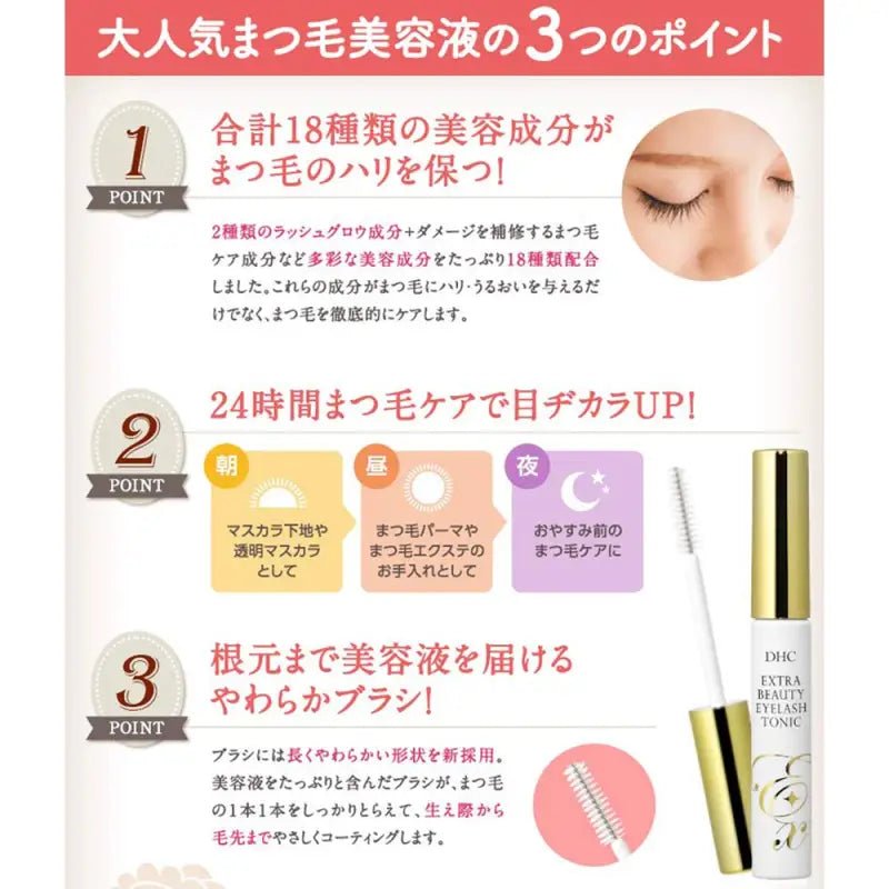 Dhc Extra Beauty Eyelash Tonic For Longer Lashes 6.5ml - Japanese Eyelash Serum - YOYO JAPAN