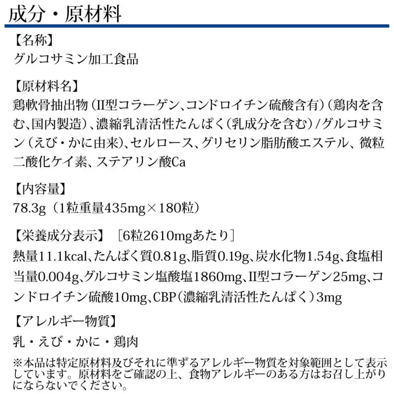 Dhc Glucosine Derived From Shrimp & Crab, II Collagen 30 - Day Supply - Japanese Health Supplement