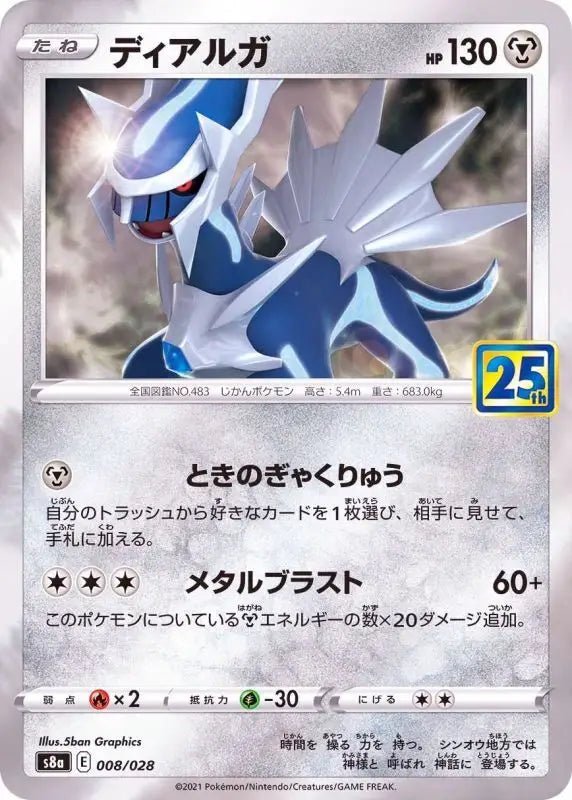 Dialga 25Th - 008/028 S8A - MINT - Pokémon TCG Japanese