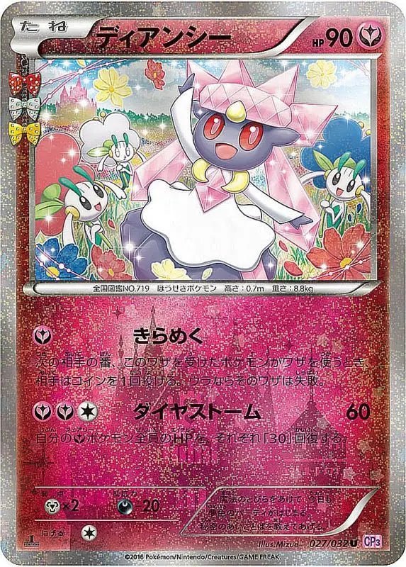 Dian Sea - 027/032 CP3 - U - MINT - Pokémon TCG Japanese