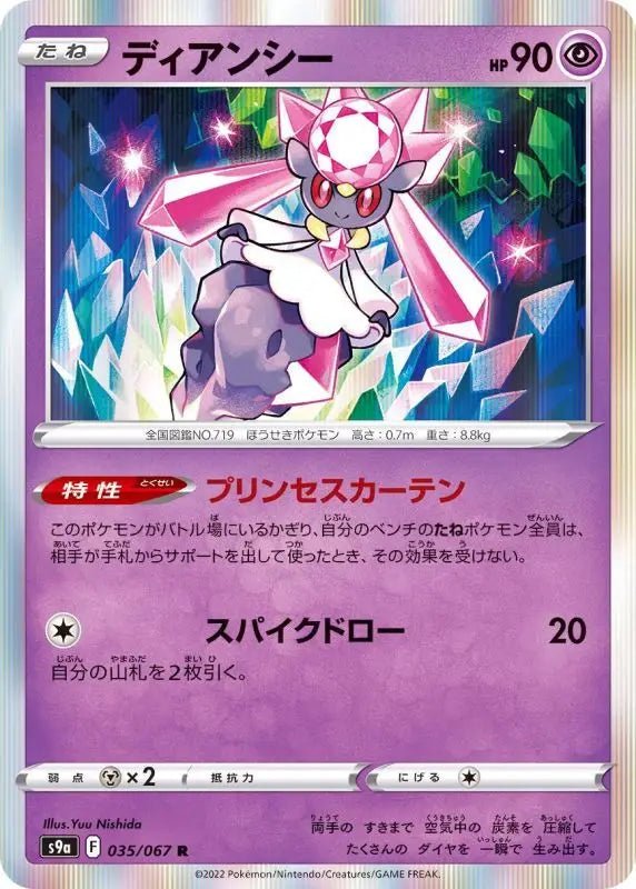 Dian Sea - 035/067 S9A - R - MINT - Pokémon TCG Japanese