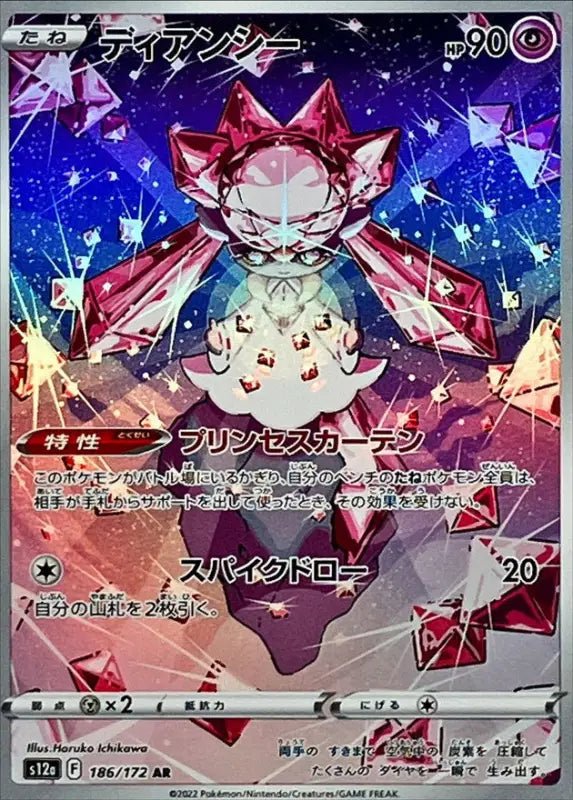 Dian Sea - 186/172 S12A - WITH - MINT - Pokémon TCG Japanese