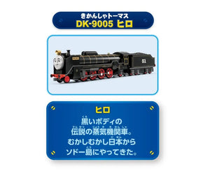 DIAPET Dk - 9005 Thomas & Friends Hiro 315181