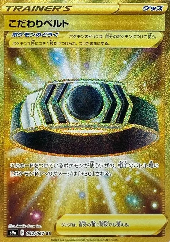 Discerning Belt - 092/067 S9A - UR - MINT - Pokémon TCG Japanese