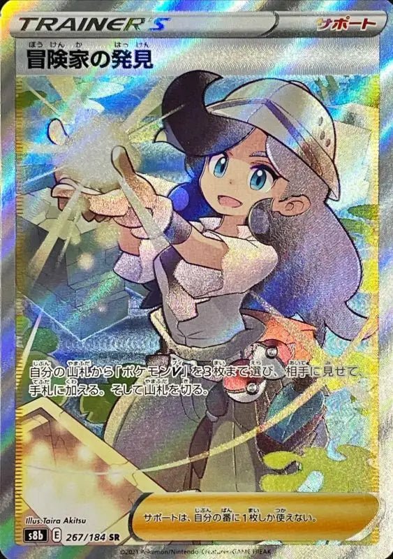Discovery Of An Adventurer - 267/184 S8B - SR - MINT - Pokémon TCG Japanese - YOYO JAPAN