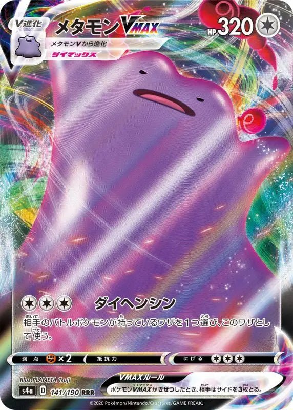 Ditto Vmax - 141/190 S4A - RRR - MINT - Pokémon TCG Japanese