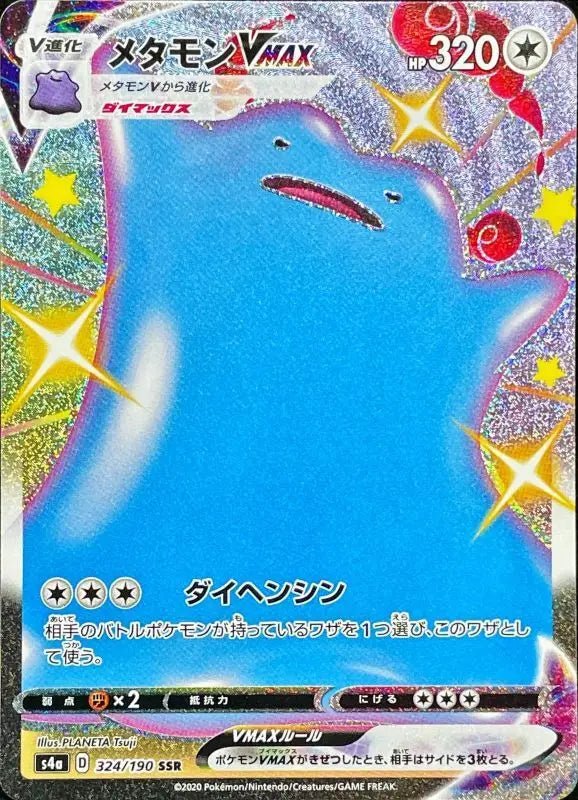 Ditto Vmax - 324/190 S4A - SSR - MINT - Pokémon TCG Japanese