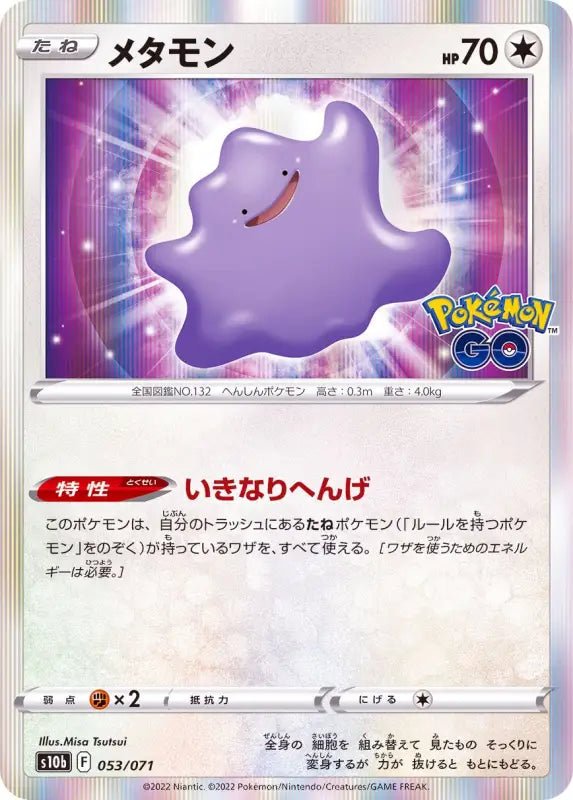 Ditto With Seal R Specification - 053/071 S10B - MINT - Pokémon TCG Japanese