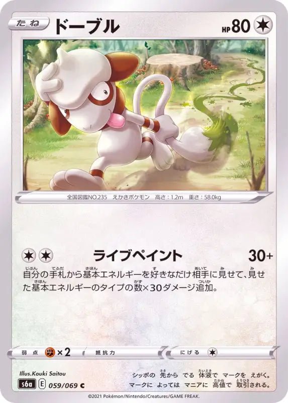 Doble - 059/069 S6A - C - MINT - Pokémon TCG Japanese