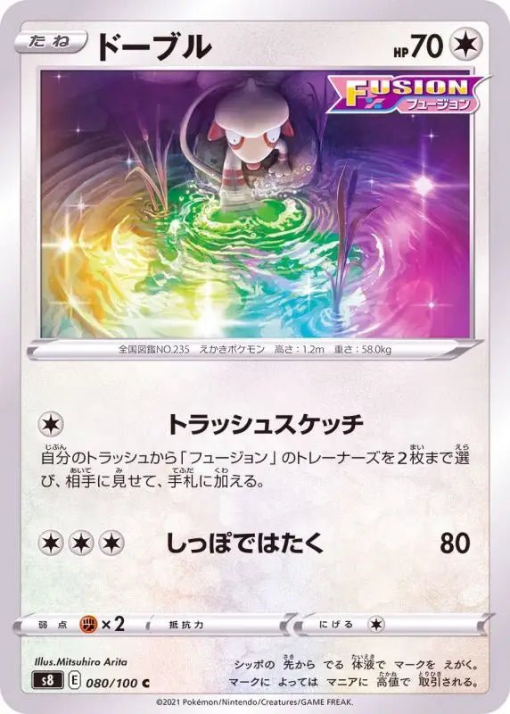 Doble - 080/100 S8 - C - MINT - Pokémon TCG Japanese