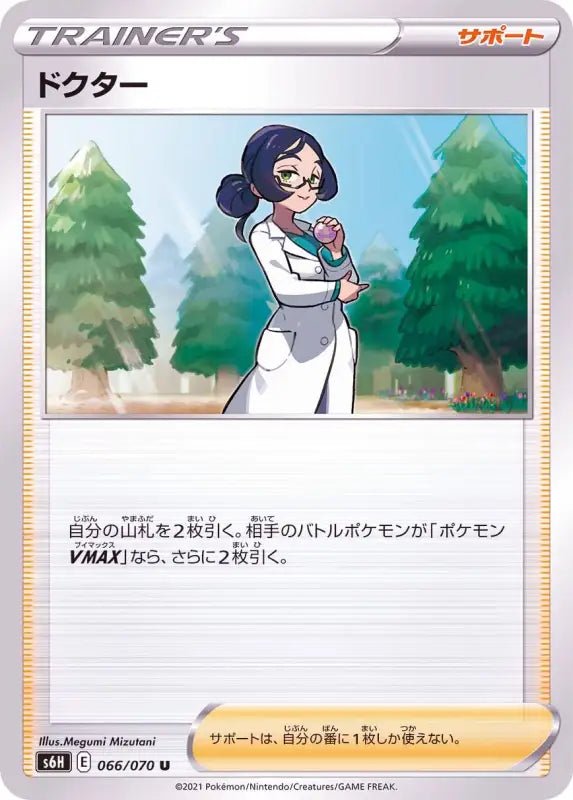 Doctor - 066/070 S6H - U - MINT - Pokémon TCG Japanese