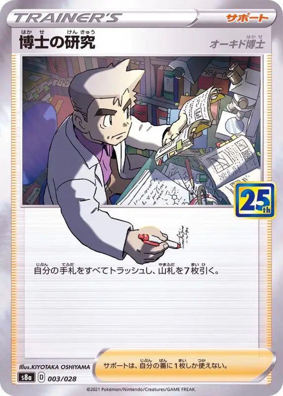 Doctoral Research Dr Oakid 25Th - 003/028 S8A - MINT - Pokémon TCG Japanese