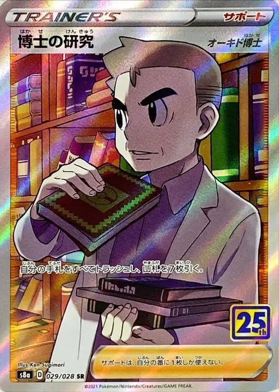Doctoral Research Dr Oakid 25Th - 029/028 S8A - SR - MINT - Pokémon TCG Japanese - YOYO JAPAN