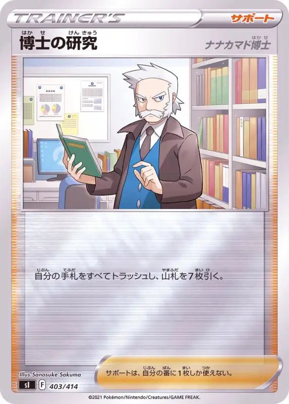 Doctoral Research Dr Rowan Miller - 403/414 SI - MINT - Pokémon TCG Japanese
