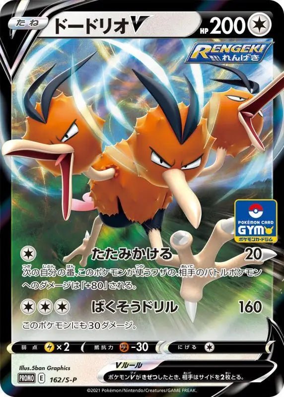 Dodrio V Rr Specification - 162/S - P S - P - PROMO - MINT - Pokémon TCG Japanese