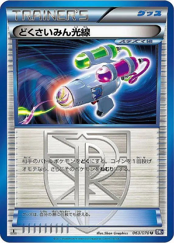 Dokusaimin Ray - 063/070 7 - U - MINT - Pokémon TCG Japanese