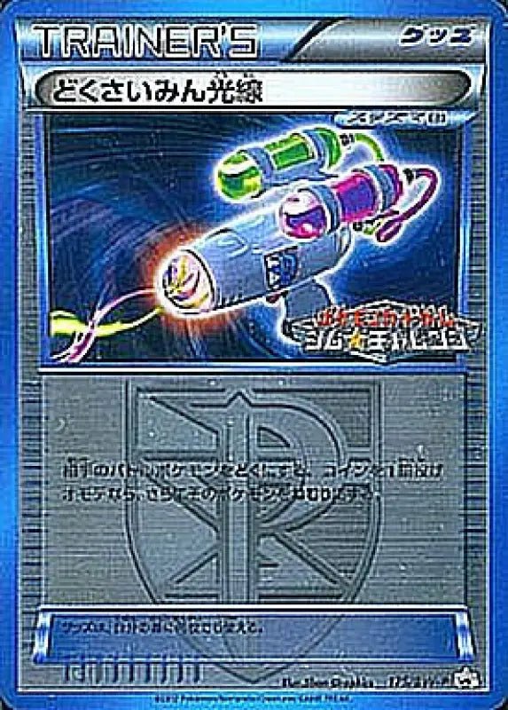 Dokusaimin Ray - 175/BW - P - PROMO - GOOD - Pokémon TCG Japanese