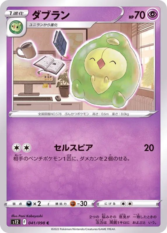 Doublan - 041/098 S12 - C - MINT - Pokémon TCG Japanese