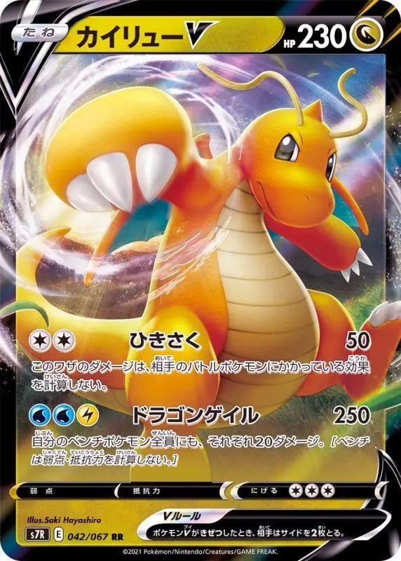 Dragonite V - 042/067 S7R - RR - MINT - Pokémon TCG Japanese