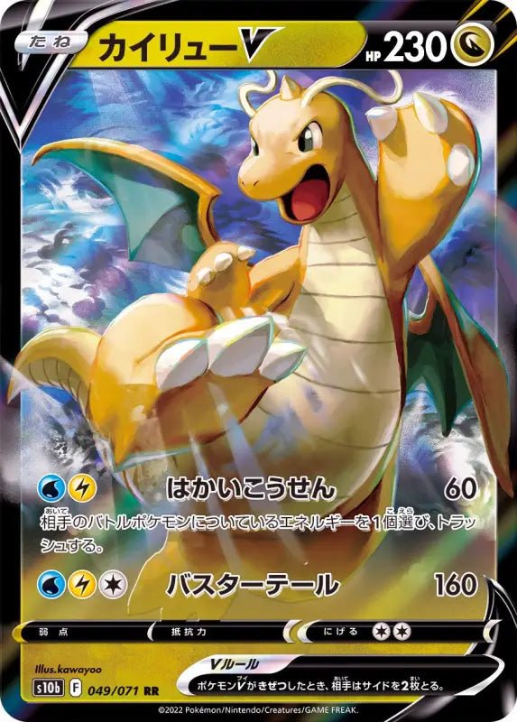 Dragonite V - 049/071 S10B - RR - MINT - Pokémon TCG Japanese