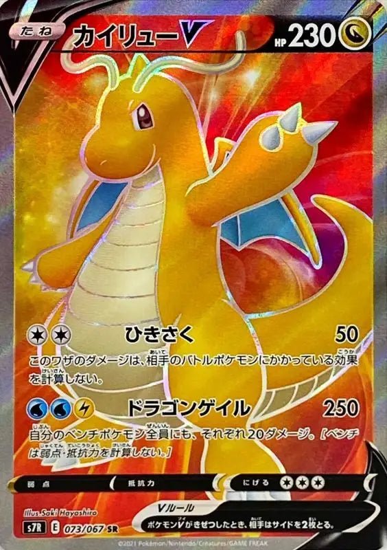 Dragonite V - 073/067 S7R - SR - MINT - Pokémon TCG Japanese