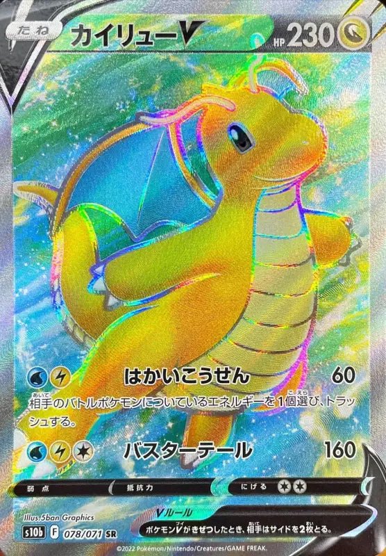 Dragonite V - 078/071 S10B - SR - MINT - Pokémon TCG Japanese