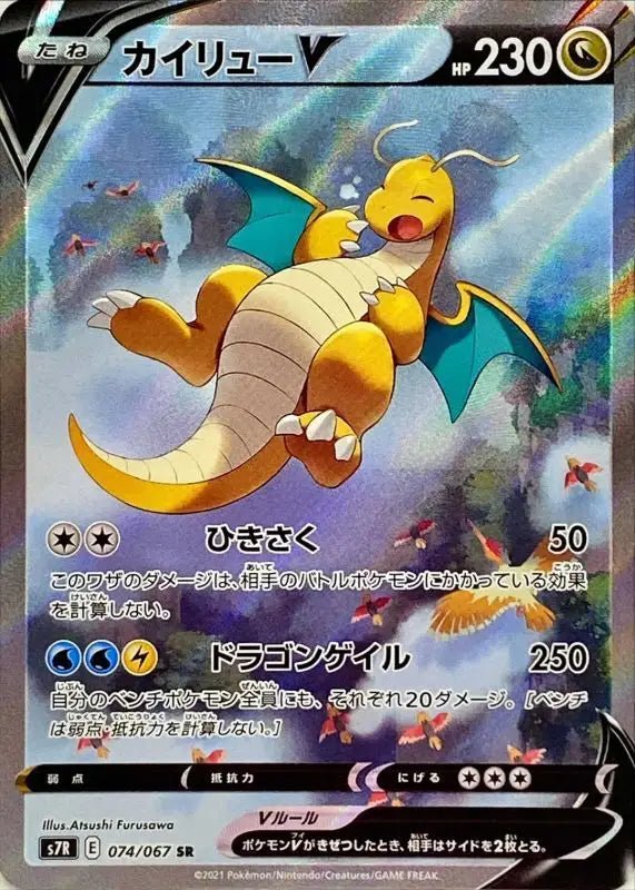 Dragonite V Sa - 074/067 S7R - SR - MINT - Pokémon TCG Japanese