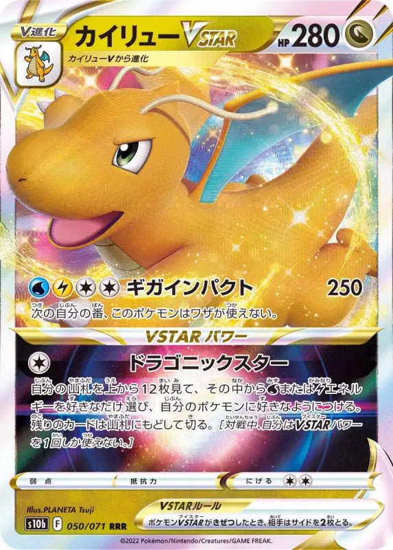 Dragonite Vstar - 050/071 S10B - RRR - MINT - Pokémon TCG Japanese