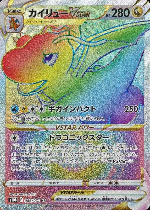 Dragonite Vstar - 086/071 S10B - HR - MINT - Pokémon TCG Japanese