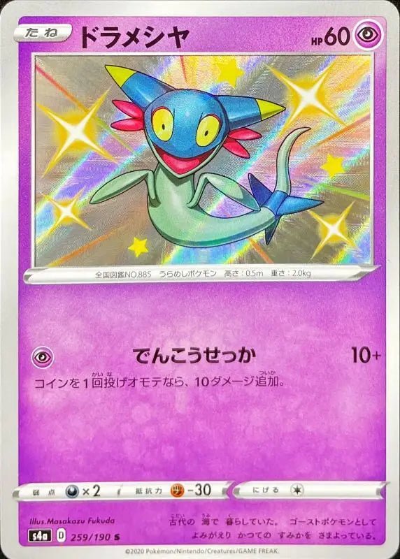 Drameshiya - 259/190 S4A - S - MINT - Pokémon TCG Japanese