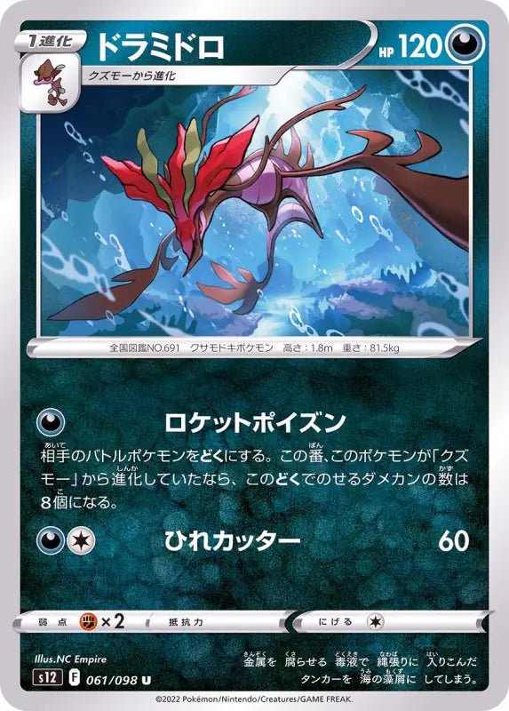 Dramidro - 061/098 S12 - IN - MINT - Pokémon TCG Japanese