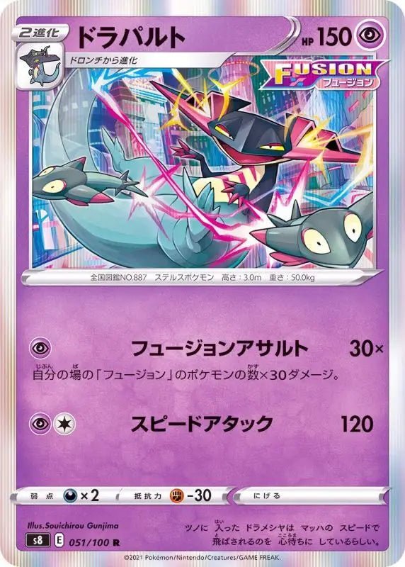 Drapart - 051/100 S8 - R - MINT - Pokémon TCG Japanese