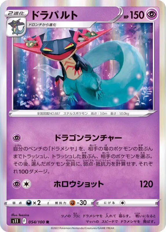 Drapart - 054/100 S11 - R - MINT - Pokémon TCG Japanese