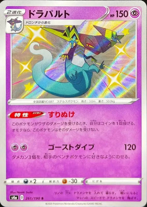 Drapart - 261/190 S4A - S - MINT - Pokémon TCG Japanese