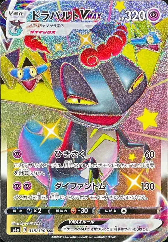 Drapart Vmax - 318/190 S4A - SSR - MINT - Pokémon TCG Japanese