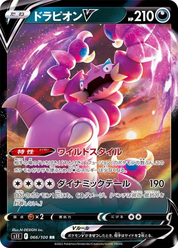 Drapion V - 066/100 S11 - RR - MINT - Pokémon TCG Japanese