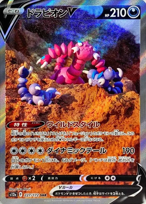 Drapion V - 227/172 [状態A - ]S12A - SAR - NEAR MINT - Pokémon TCG Japanese