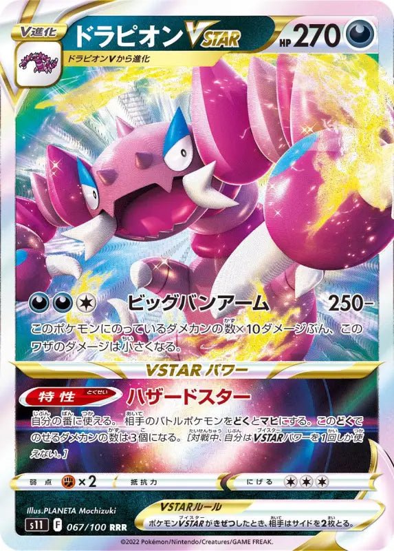 Drapion V Star - 067/100 S11 - RRR - MINT - Pokémon TCG Japanese