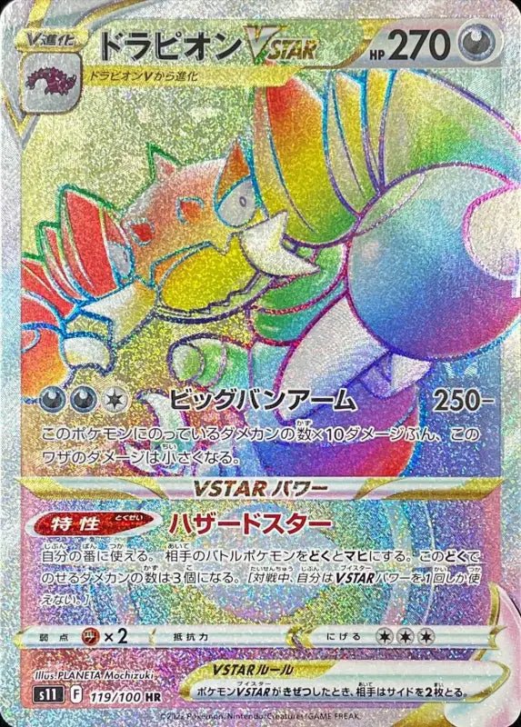 Drapion V Star - 119/100 S11 - HR - MINT - Pokémon TCG Japanese