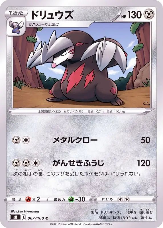 Drews - 067/100 S8 - C - MINT - Pokémon TCG Japanese