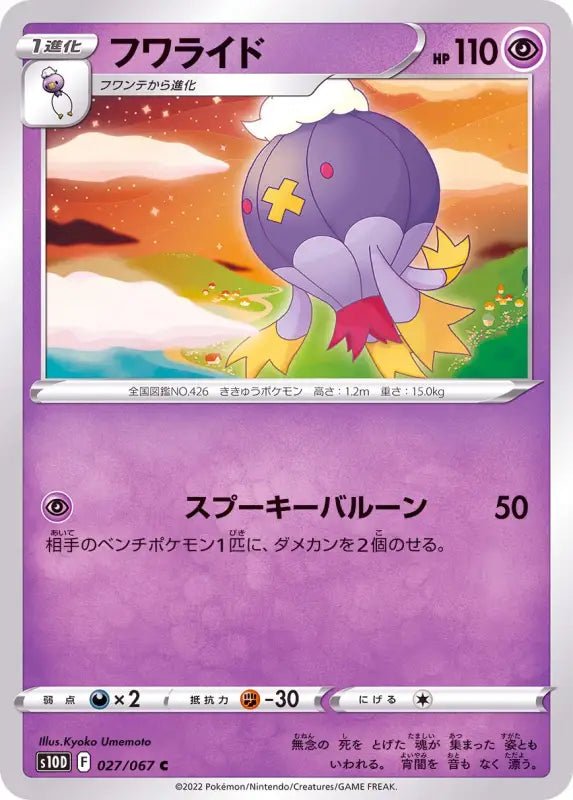 Drifblim - 027/067 S10D - C - MINT - Pokémon TCG Japanese