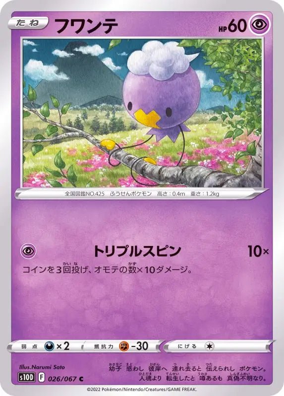 Drifloon - 026/067 S10D - C - MINT - Pokémon TCG Japanese