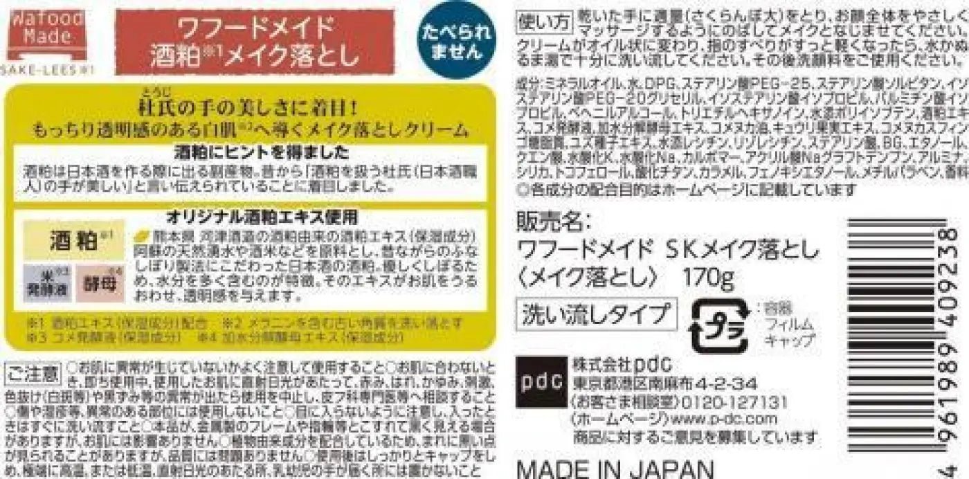 Dropped word hood maid SK makeup (down lees makeup) cleansing cream 170g pdc - YOYO JAPAN