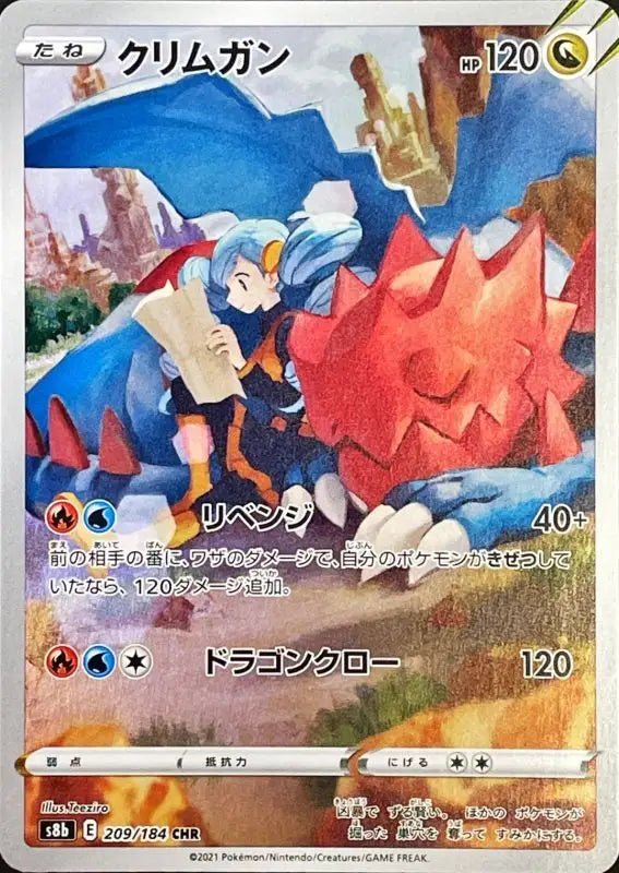 Druddigon - 209/184 S8B - CHR - MINT - Pokémon TCG Japanese