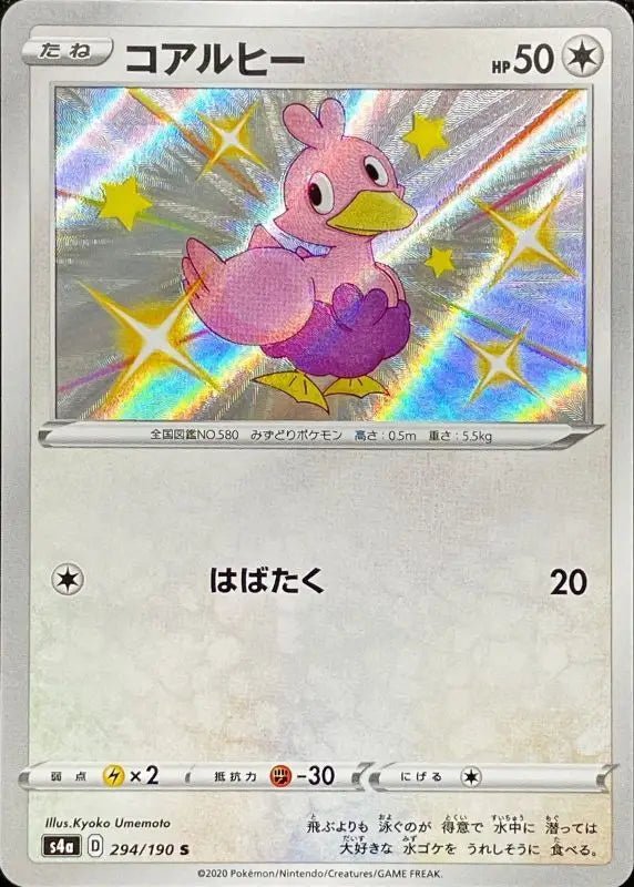 Ducklett - 294/190 S4A - S - MINT - Pokémon TCG Japanese