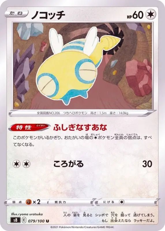 Dunsparce - 079/100 S8 - U - MINT - Pokémon TCG Japanese